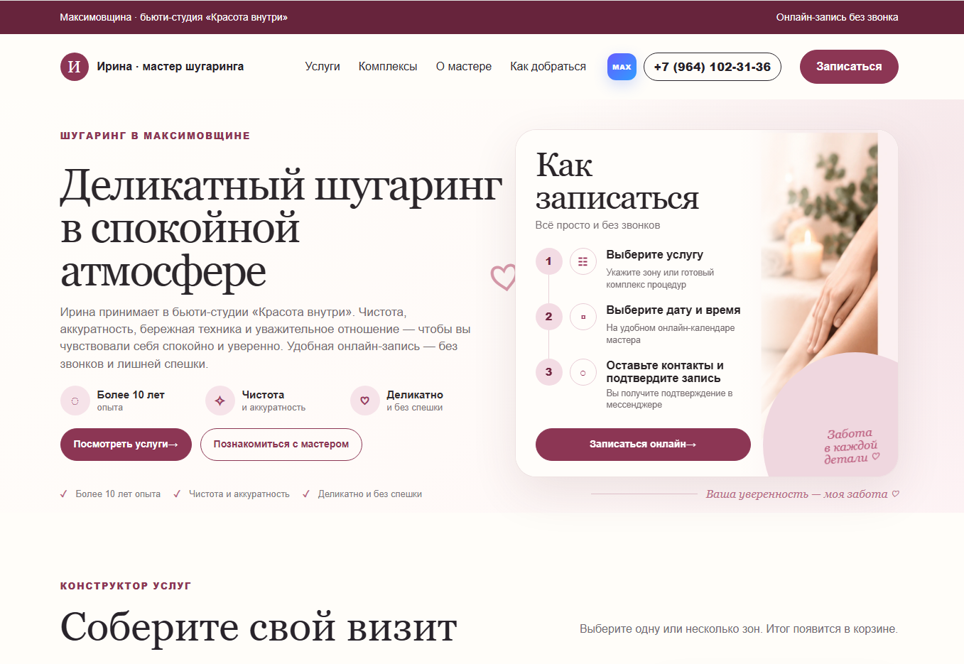 Главная страница сайта Shugarik с онлайн-записью