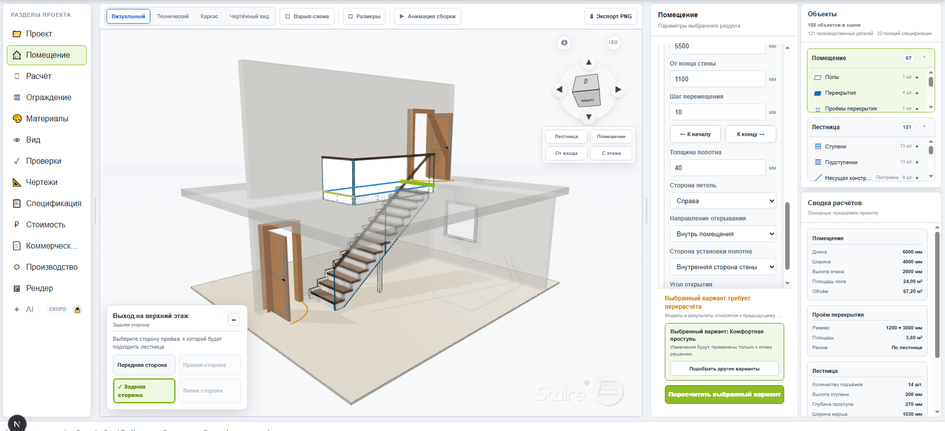 3D-интерфейс конфигуратора лестниц STAIRS Platform